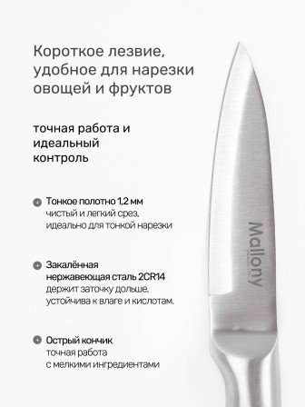 Нож кухонный Mallony MAESTRO MAL-05M для овощей 8 см, цельнометаллический