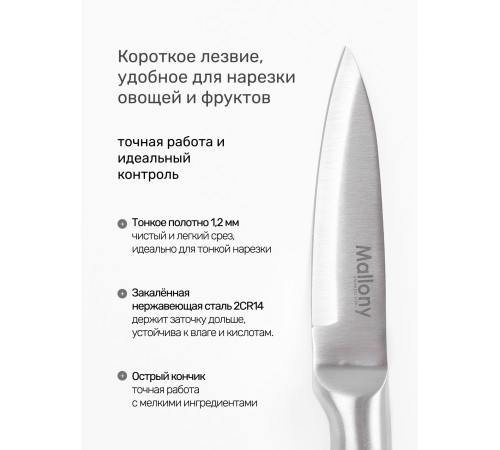 Нож кухонный Mallony MAESTRO MAL-05M для овощей 8 см, цельнометаллический
