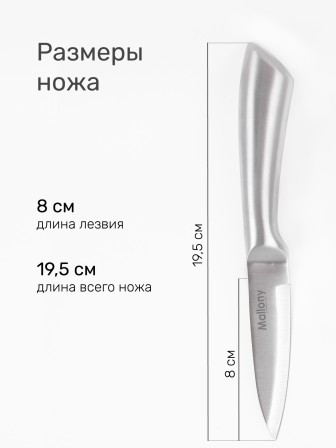 Нож кухонный Mallony MAESTRO MAL-05M для овощей 8 см, цельнометаллический