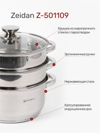 Пароварка ZEIDAN Z-501109 4,5л