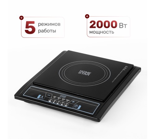 Плитка индукционная HOMESTAR HS-1101