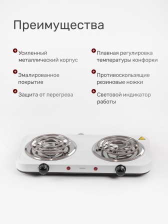 Плитка электрическая CENTEK CT-1509 белая, 2 конфорки 2 кВт, ТЭН
