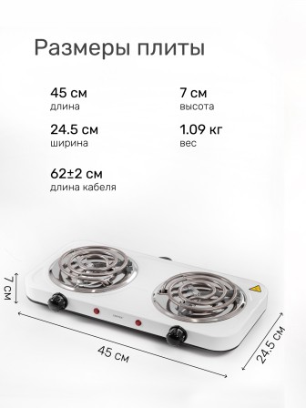 Плитка электрическая CENTEK CT-1509 белая, 2 конфорки 2 кВт, ТЭН