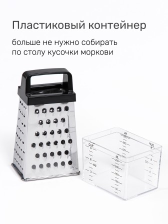 Терка LARA LR07-55, 4 поверхности с контейнером на 250 мл