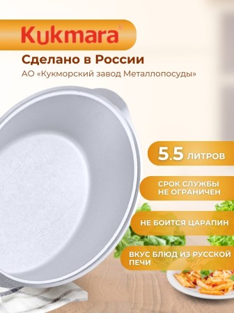Утятница Kukmara у55, 5,5 л, алюминий