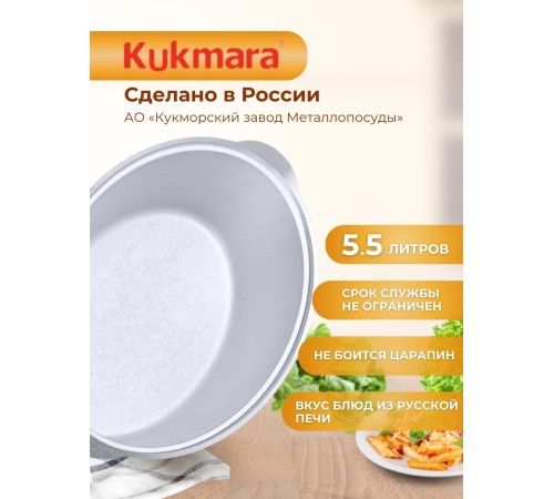 Утятница Kukmara у55, 5,5 л, алюминий