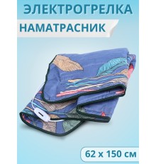 Электрическая грелка Наматрасник, ЭМ-01-7, 150х60 см