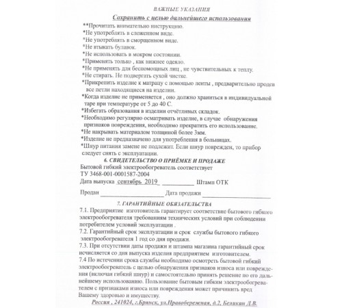 Электрическая грелка Наматрасник, ЭМ-01-7, 150х60 см Электрическая грелка Наматрасник, ЭМ-01-7, 150х60 см