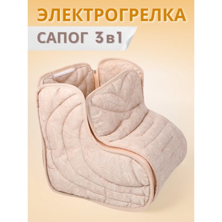 Электрическая грелка для ног Сапог 3-в-1 ЭМ-01-5, 25х90 см