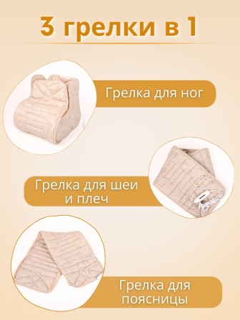 Электрическая грелка для ног Сапог 3-в-1 ЭМ-01-5, 25х90 см