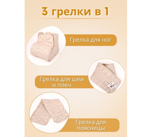 Электрическая грелка для ног Сапог 3-в-1 ЭМ-01-5, 25х90 см Электрическая грелка для ног Сапог 3-в-1 ЭМ-01-5, 25х90 см