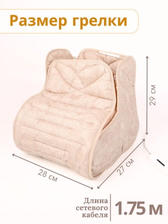 Электрическая грелка для ног Сапог 3-в-1 ЭМ-01-5, 25х90 см