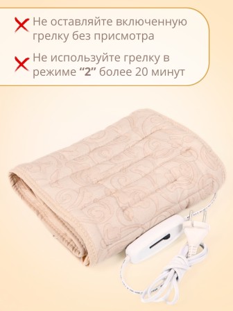 Электрическая грелка для ног Сапог 3-в-1 ЭМ-01-5, 25х90 см