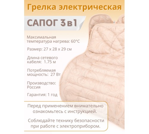 Электрическая грелка для ног Сапог 3-в-1 ЭМ-01-5, 25х90 см Электрическая грелка для ног Сапог 3-в-1 ЭМ-01-5, 25х90 см