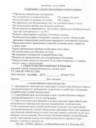 Электрическая грелка для ног Сапог 3-в-1 ЭМ-01-5, 25х90 см