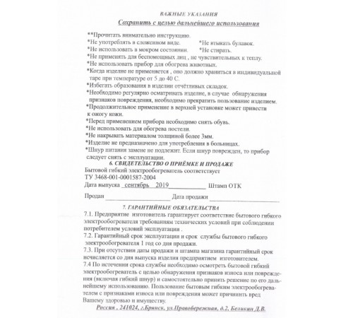Электрическая грелка для ног Сапог 3-в-1 ЭМ-01-5, 25х90 см Электрическая грелка для ног Сапог 3-в-1 ЭМ-01-5, 25х90 см