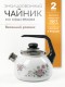 Чайник эмалированный  2 л, Стальэмаль 4с210я, Весенний романс белоснежный, со свистком