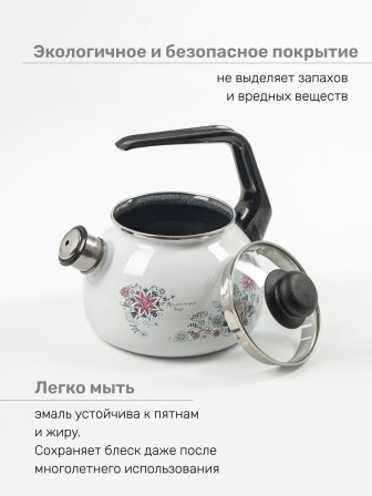 Чайник эмалированный  2 л, Стальэмаль 4с210я, Весенний романс белоснежный, со свистком