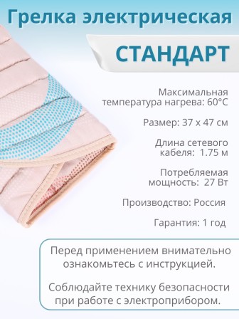 Электрогрелка для тела Стандарт ЭМ-01-6, 40х50 см