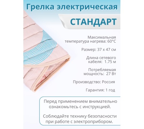 Электрогрелка для тела Стандарт ЭМ-01-6, 40х50 см