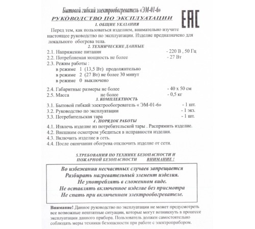 Электрогрелка для тела Стандарт ЭМ-01-6, 40х50 см