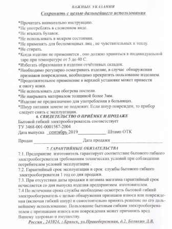 Электрогрелка для тела Стандарт ЭМ-01-6, 40х50 см