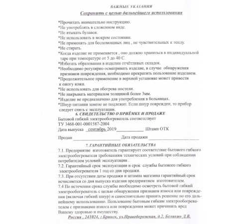 Электрогрелка для тела Стандарт ЭМ-01-6, 40х50 см