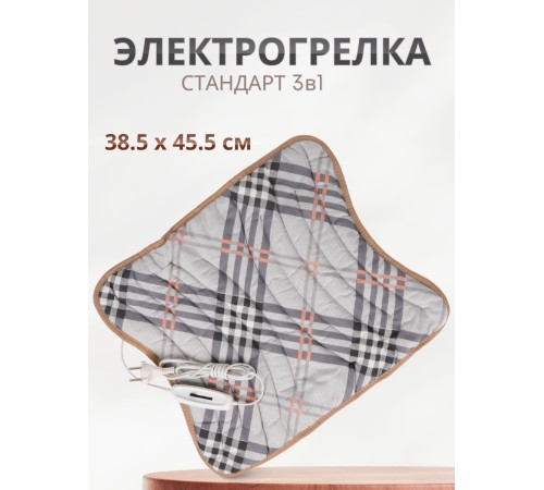 Электрогрелка Стандарт 3-в-1, ЭМ-01-6 Электрогрелка Стандарт 3-в-1, ЭМ-01-6