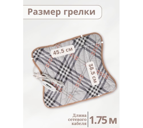 Электрогрелка Стандарт 3-в-1, ЭМ-01-6 Электрогрелка Стандарт 3-в-1, ЭМ-01-6