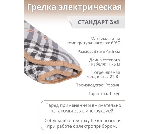 Электрогрелка Стандарт 3-в-1, ЭМ-01-6 Электрогрелка Стандарт 3-в-1, ЭМ-01-6