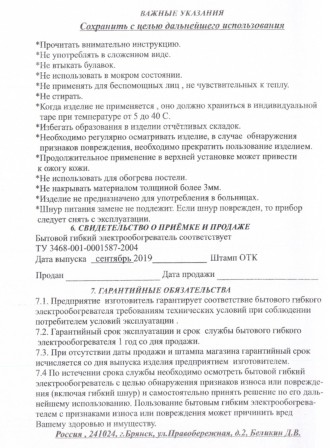 Электрогрелка Стандарт 3-в-1, ЭМ-01-6