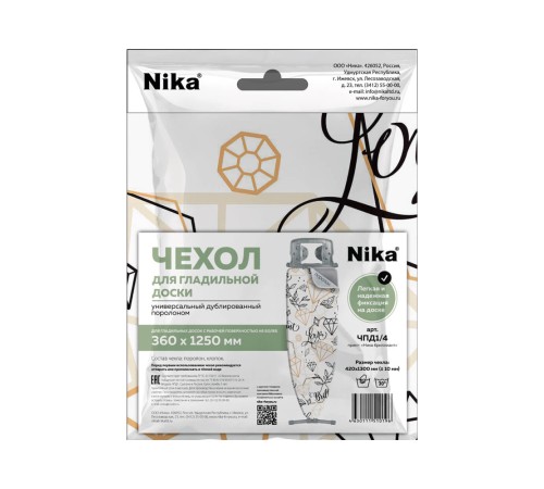 Чехол для гладильной доски Ника ЧПД1/4 с поролоном, бриллиант 1300х420мм