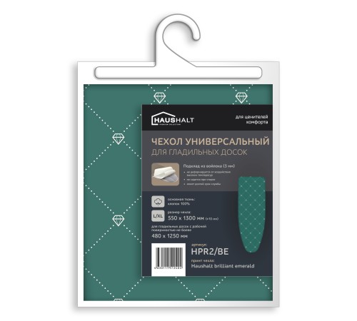 Чехол для гладильной доски Ника HPR2/BE с войлоком, Haushalt brilliant emerald 1300х550