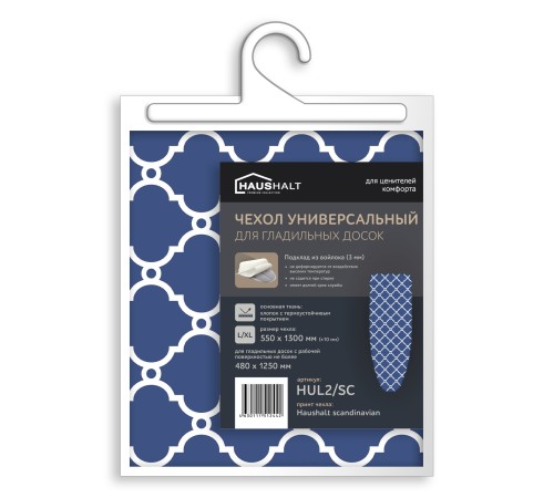 Чехол для гладильной доски Ника HUL2/SC с термостойким покрытием, Haushalt scandinavian 1300х550