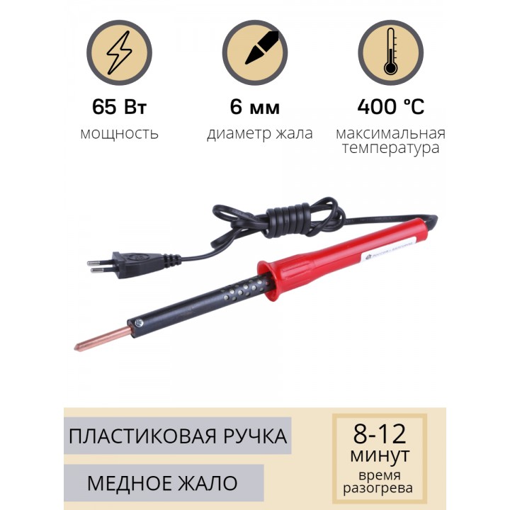 Электропаяльник со съёмным паяльным стержнем ЭПСН 65/220В (с винтом, пластиковая ручка)