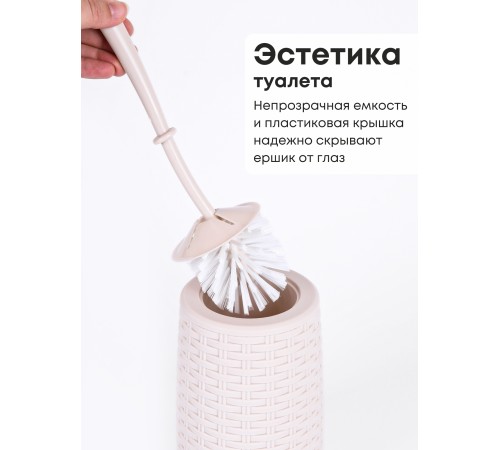 Ерш туалетный с подставкой Плетенка М1792 сл.кость Альтернатива скошенная петля у ручки Ерш туалетный с подставкой Плетенка М1792 сл.кость Альтернатива скошенная петля у ручки