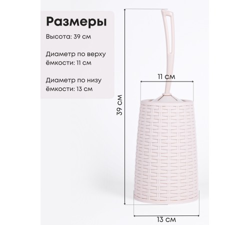 Ерш туалетный с подставкой Плетенка М1792 сл.кость Альтернатива скошенная петля у ручки Ерш туалетный с подставкой Плетенка М1792 сл.кость Альтернатива скошенная петля у ручки