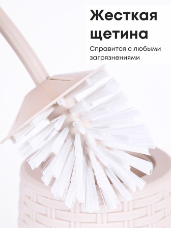 Ерш туалетный с подставкой Плетенка М1792 сл.кость Альтернатива скошенная петля у ручки