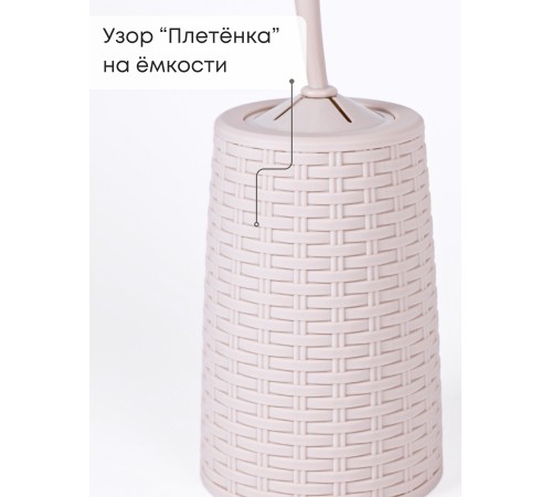 Ерш туалетный с подставкой Плетенка М1792 сл.кость Альтернатива скошенная петля у ручки Ерш туалетный с подставкой Плетенка М1792 сл.кость Альтернатива скошенная петля у ручки