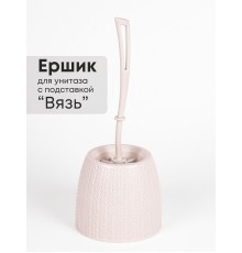 Ерш туалетный с подставкой Вязаное плетение М6886 Альтернатива ручка слегка во и сверху скошенная