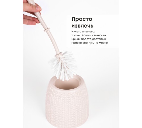 Ерш туалетный с подставкой Вязаное плетение М6886 Альтернатива ручка слегка во и сверху скошенная