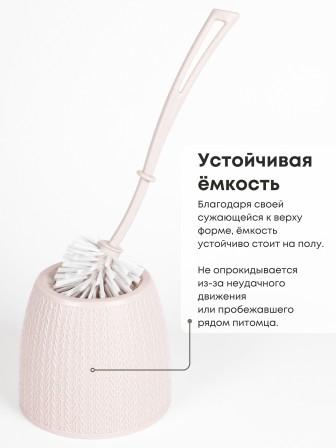 Ерш туалетный с подставкой Вязаное плетение М6886 Альтернатива ручка слегка во и сверху скошенная