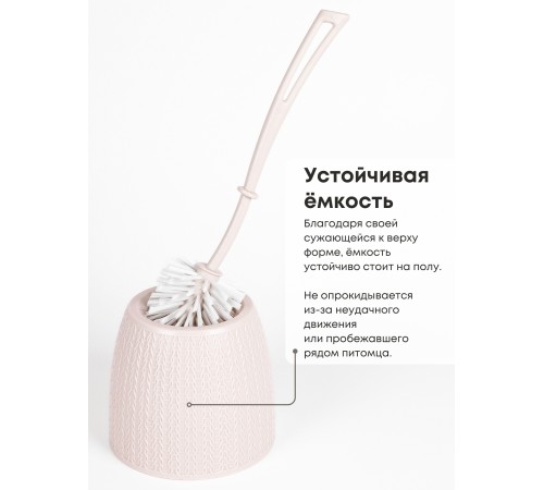 Ерш туалетный с подставкой Вязаное плетение М6886 Альтернатива ручка слегка во и сверху скошенная