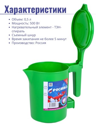 Чайник Росинка 0,5л 0,6кВт, спираль ЗЕЛЕНЫЙ