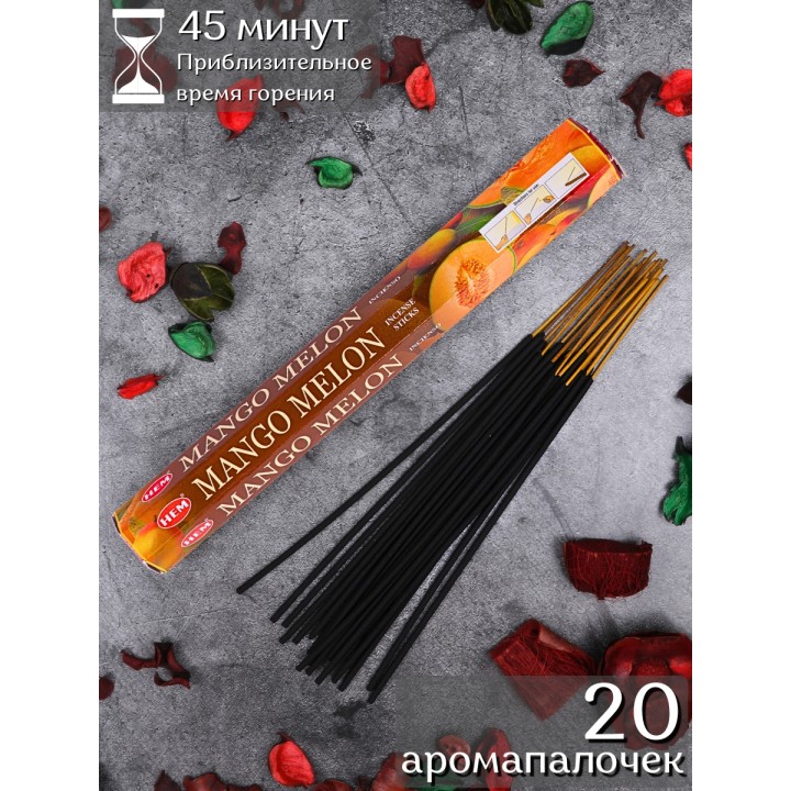 Благовония HEM, шестигранники, Манго Дыня (Mango Melon)