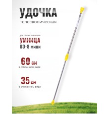 Удочка для опрыскивателя электрического Умница ОЭ-8-Мини