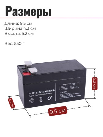 Батарея 12В/1,3А свинцово-кислотная для  опрыскивателей Умница ЭО-5, ЭО-8, ЭО-10
