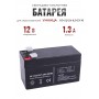 Батарея 12В/1,3А свинцово-кислотная для  опрыскивателей Умница ЭО-5, ЭО-8, ЭО-10