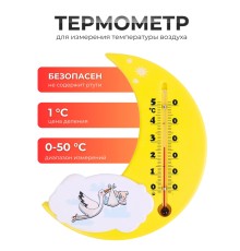 Термометр  комнатный П-17 "Месяц" желтый