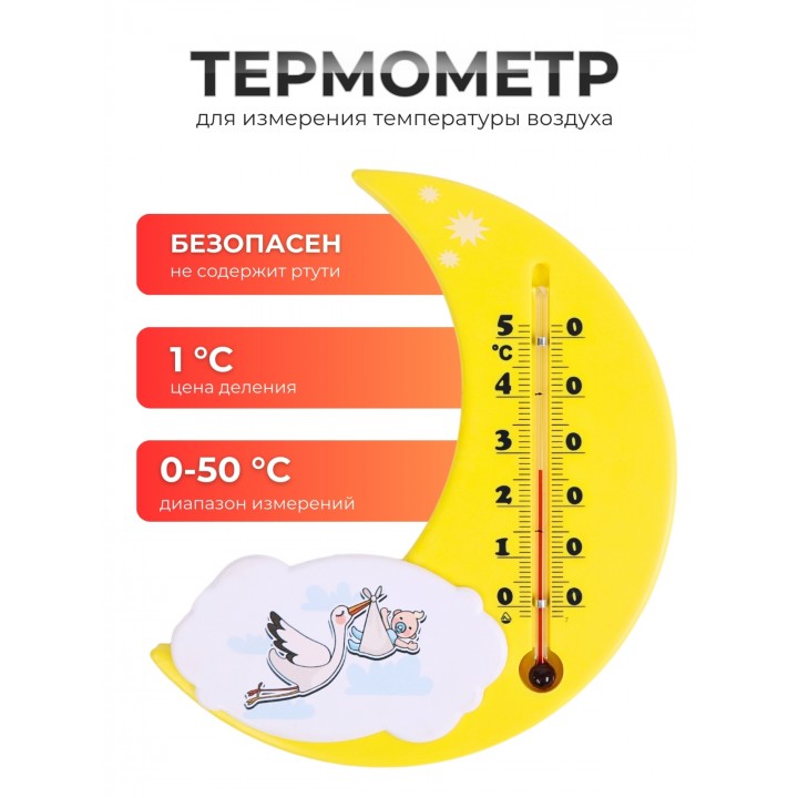 Термометр  комнатный П-17 "Месяц" желтый